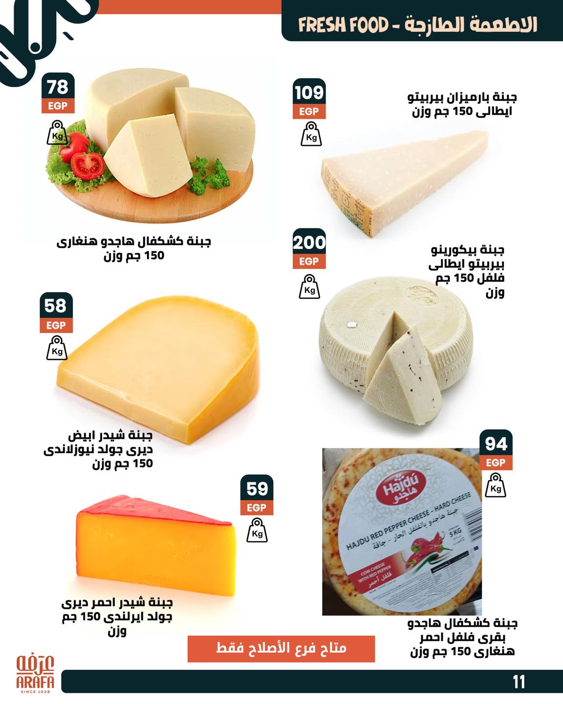 arafa-market offers from 25jun to 5jun 2025 عروض عرفة ماركت من 25 يونيو حتى 5 يونيو 2025 صفحة رقم 12